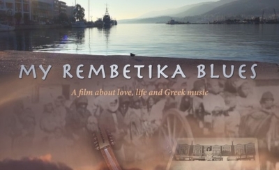 Μουσικό Σχολείο Τρίπολης: Πρόσκληση στην προβολή του ντοκιμαντέρ «My Rembetika Blues»