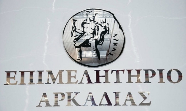 Επιμελητήριο Αρκαδίας: Επαναλειτουργία του Τελωνείου Τρίπολης