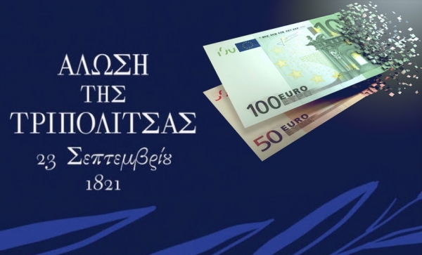 100.952,57 για την Διοργάνωση - πραγματοποίηση εκδηλώσεων για τον εορτασμό της 200ης Επετείου Αλώσεως της Τριπολιτσάς 2021