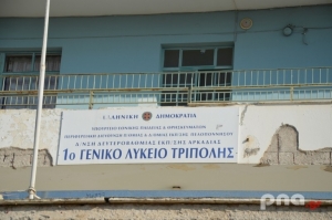 Αναστολή λειτουργίας τμήματος του 1ου ΓΕ.Λ. Τριπόλεως - Κρούσμα κορωνοϊού σε μαθητή