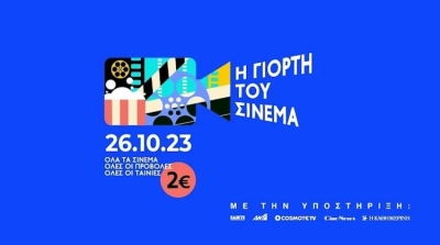 «H Γιορτή του Σινεμά» με 10 ταινίες στον Κινηματογράφο Τρίπολης - Τιμή εισιτηρίου 2 ευρώ