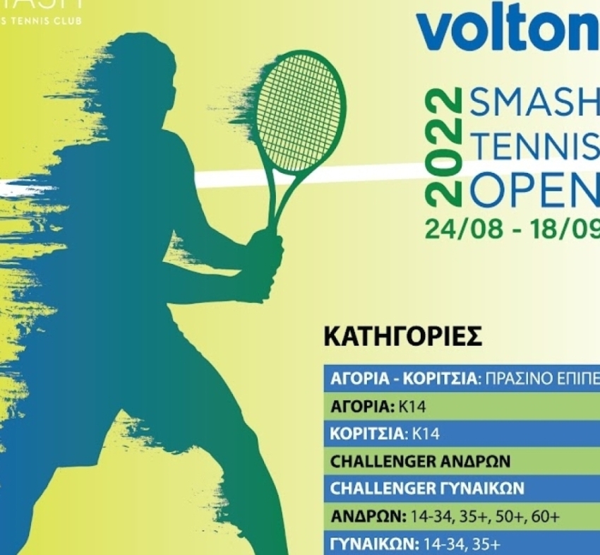 Volton Smash Open 2022 στην Τρίπολη