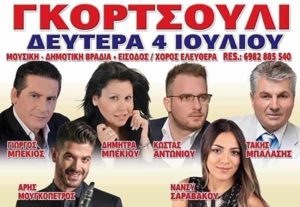 Πανηγύρι στο Γκορτσούλι