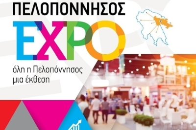 Πρόσκληση εκδήλωσης ενδιαφέροντος για συμμετοχή παραγωγών στην Έκθεση  Πελοπόννησος EXPO