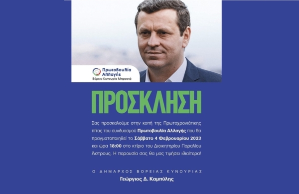 Γιώργος Καμπύλης: Kοπή της Πρωτοχρονιάτικης πίτας του συνδυασμού Πρωτοβουλία Αλλαγής