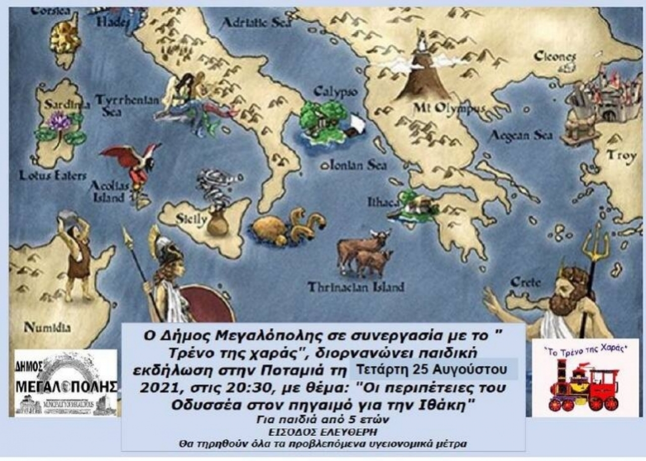 Μεγαλόπολη | «Οι Περιπέτειες του Οδυσσέα στον Πηγαιμό για την Ιθάκη»