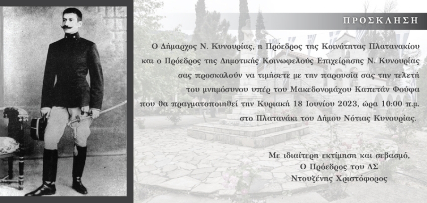 Δήμος Ν. Κυνουρίας | Μνημόσυνο υπέρ του Μακεδονομάχου Καπετάν Φούφα