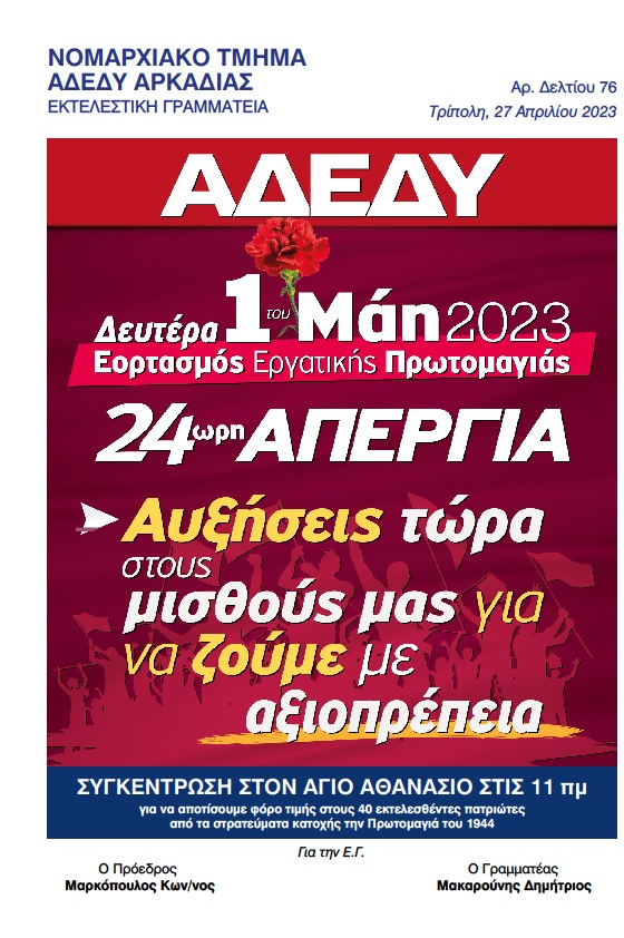 adedy protomagia arkadia 2023 afisa