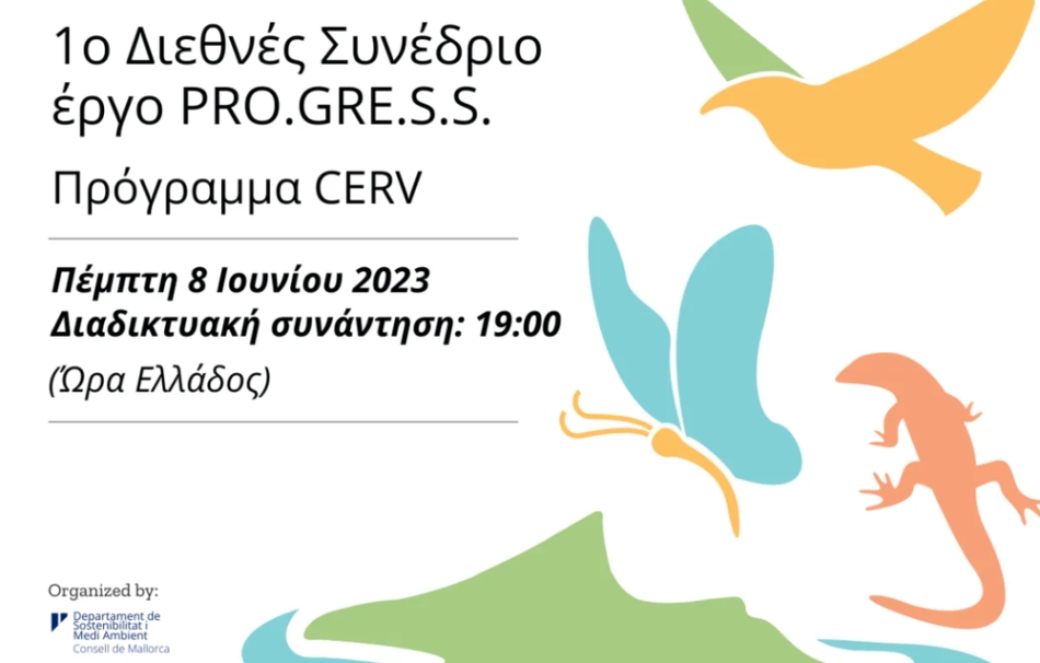 1ο Διεθνές Συνέδριο «Ανακαλύπτοντας τη Βιοποικιλότητα στο Φυσικό Πάρκο Sa Dragonera»