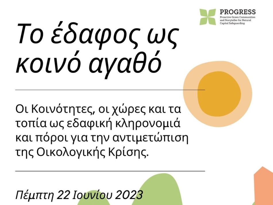 Συμμετοχή του Δήμου Τρίπολης στο 1ο Διεθνές Συνέδριο “Το έδαφος ως κοινό αγαθό - Οι Κοινότητες, οι χώρες και τα τοπία ως εδαφική κληρονομιά και πόροι για την αντιμετώπιση της Οικολογικής Κρίσης”