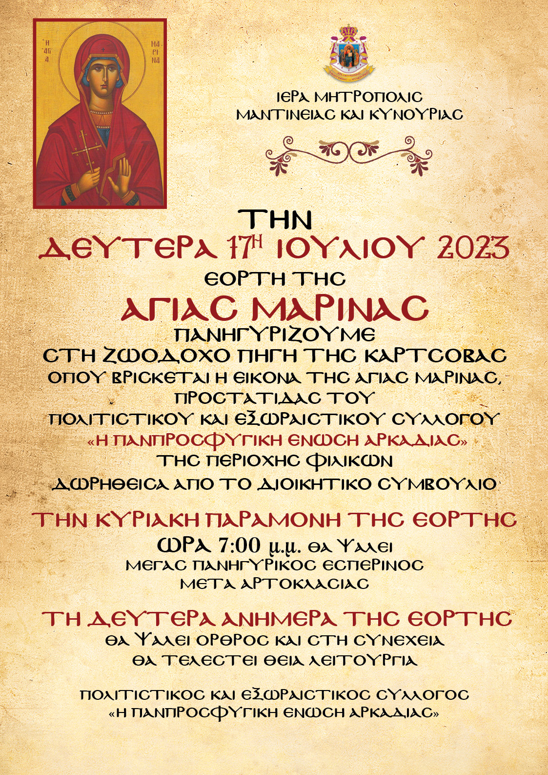  ΜΑΡΙΝΑ 2023