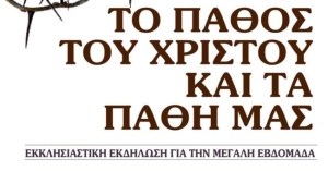 Εκκλησιαστική εκδήλωση στον Ιερό Ναό Αγίου Νικολάου Μεγαλόπολης