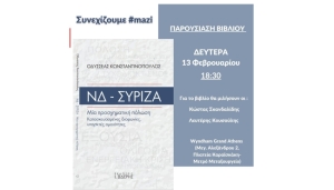 Παρουσίαση βιβλίου του Οδυσσέα Κωνσταντινόπουλου &quot;ΝΔ - ΣΥΡΙΖΑ&quot; στην Αθήνα