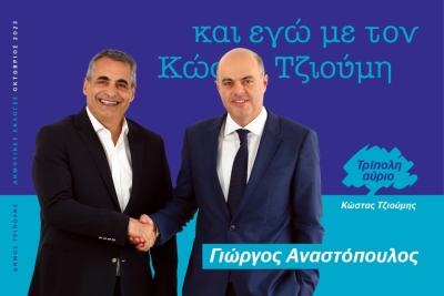 Ανακοίνωση υποψηφίου της παράταξής του Κώστα Τζιούμη