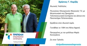 Ο Χρήστος Γ. Καρζής υποψήφιος με τον Γιάννη Σμυρνιώτη