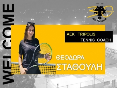 Η Θεοδώρα Σταθούλη στην προπονητική ομάδα του ομίλου τένις της ΑΕΚ Τρίπολης