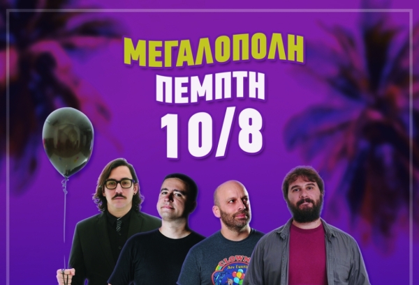 Μεγαλόπολη: Stand Up Comedy την Πέμπτη 10 Αυγούστου στην Πλατεία