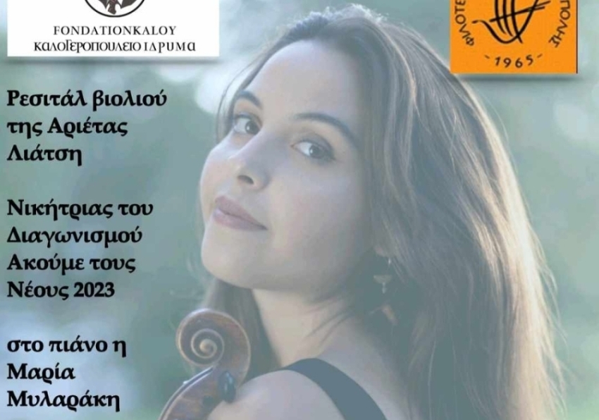 Τρίπολη: Ρεσιτάλ βιολιού με την Αριέτα Λιάτση