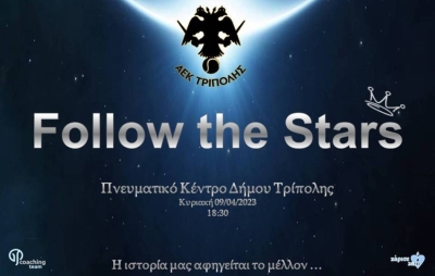 Follow the Stars 2023: Η μεγάλη γιορτή του ομίλου τένις της ΑΕΚ Τρίπολης είναι προ των πυλών