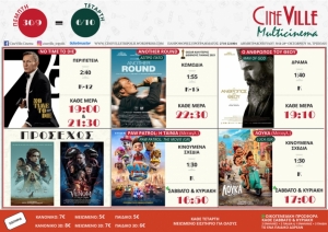 Το πρόγραμμα προβολών του Cineville Τρίπολης