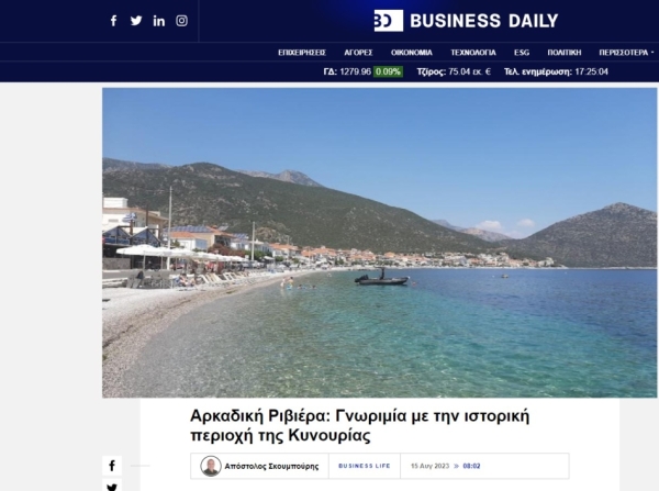 Η Αρκαδία στο «businessdaily» στο πλαίσιο του FamTripτου Επιμελητηρίου Αρκαδίας