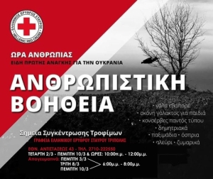Ερυθρός Σταυρός Τρίπολης: Ανθρωπιστική βοήθεια στην Ουκρανία