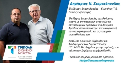 Ο Δημήτριος Ν. Σταματόπουλος υποψήφιος με τον Γιάννη Σμυρνιώτη
