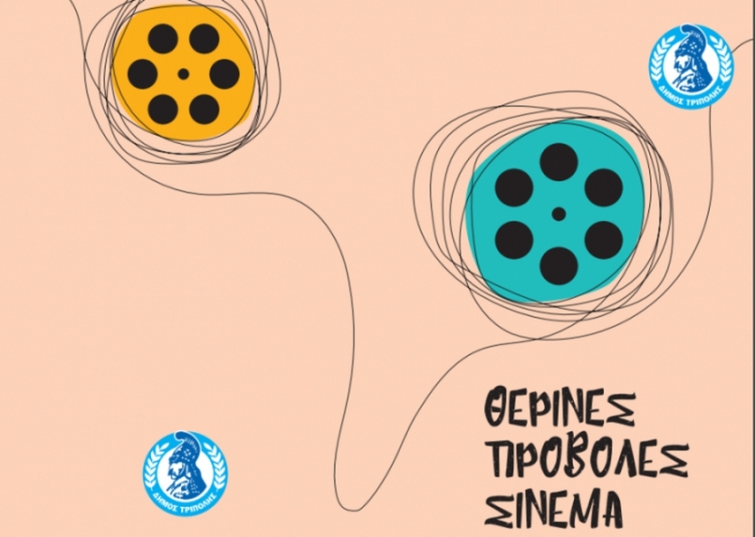 Θερινός Κινηματογράφος του Δήμου Τρίπολης: Προβολή ταινίας &quot;1922&quot;