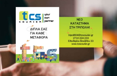 TCS Courier: Το δίκτυο επεκτείνεται με νέο κατάστημα στην Τρίπολη