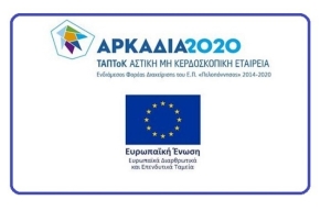ΤΑΠΤοΚ | Εγκρίθηκαν 30 ιδιωτικά επενδυτικά σχέδια για τους Δήμους Γορτυνίας, Μεγαλόπολης και Τρίπολης