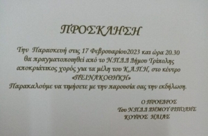 Aποκριάτικος Xορός από το Κ.Α.Π.Η. Τρίπολης