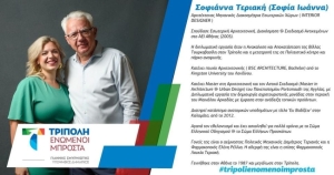 Η Σοφιάννα Τεριακή υποψήφια με τον Γιάννη Σμυρνιώτη