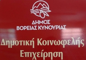 Ευχαριστήρια επιστολή ΔΗΚΕΔΗΒΚ για δωρεά φαρμακευτικού υλικού