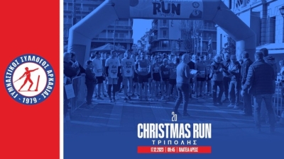 «2ο Christmas run Τρίπολης» - Δηλώστε συμμετοχή