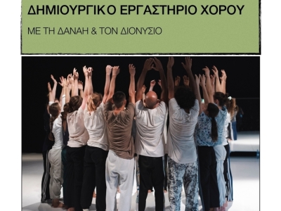 Εργαστήρι κίνησης και δύο βραδιές σύγχρονου χορού στην Τρίπολη