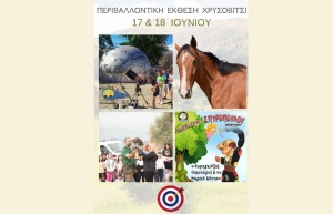 Το πρόγραμμα του 2ημέρου της 1ης Περιβαλλοντικής Έκθεσης στο Χρυσοβίτσι