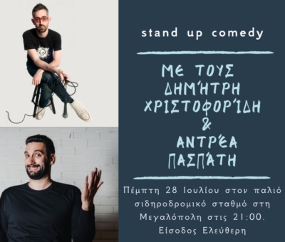 Stand up comedy στον Δήμο Μεγαλόπολης