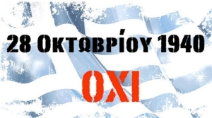 Πρόγραμμα εορτασμού 28ης Οκτωβρίου 1940 του Δήμου Μεγαλόπολης