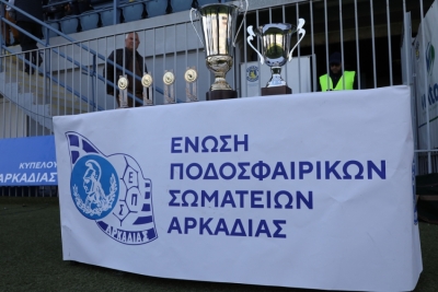 Ευχαριστήρια ανακοίνωση ΕΠΣ Αρκαδίας