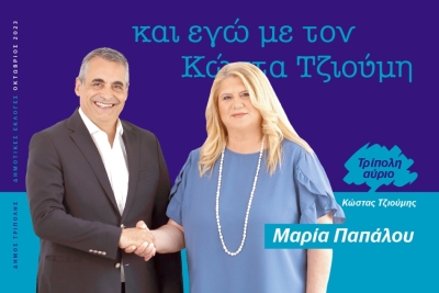 Η Μαρία Παπάλου-Τσιώρου υποψήφια με τον Κώστα Τζιούμη