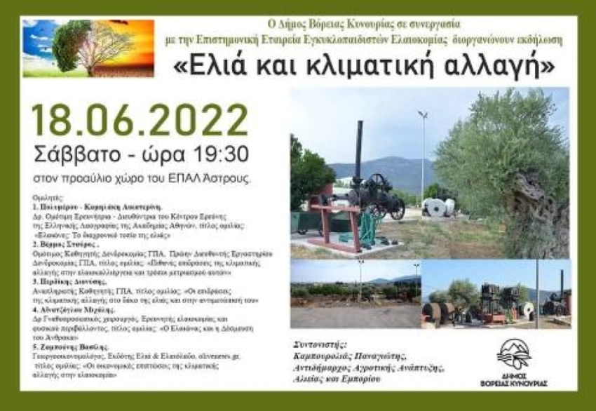 Εκδήλωση με θέμα «Ελιά και κλιματική αλλαγή» στον Δήμο Βόρειας Κυνουρίας