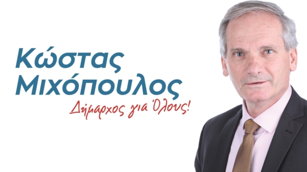 Μήνυμα του νεοεκλεγέντα Δημάρχου Μεγαλόπολης Κώστα Μιχόπουλου