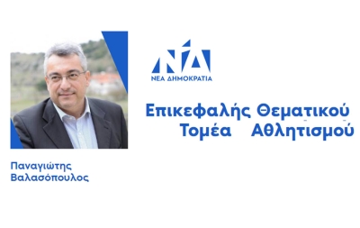 Π. Βαλασόπουλος: «Πρωτοπορία με  Ανανέωση και Καινοτομία το αποτέλεσμα των εσωκομματικών εκλογών »