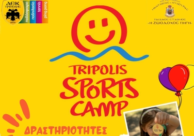 Tripolis Sports Camp 2023 από την ΑΕΚ Τρίπολης