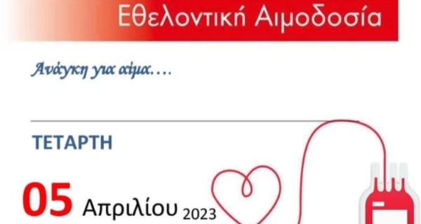 Εθελοντική αιμοδοσία στον Δήμο Β. Κυνουρίας