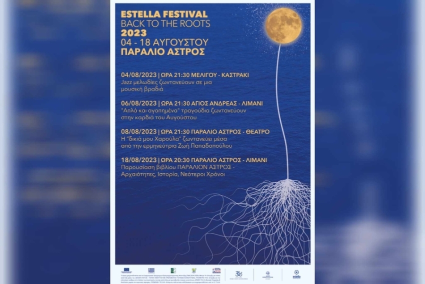 Το Estella Festival επιστρέφει και ψάχνει να βρει τις ρίζες του μέσα από ποικίλες μουσικές εκδηλώσεις αλλά και διάφορα εικαστικά δρώμενα!