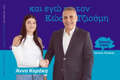 Η Άννα Κοράκη υποψήφια με τον Κώστα Τζιούμη