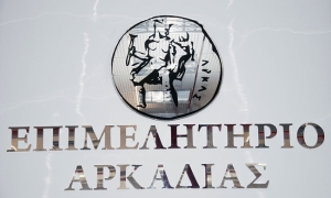 Επιμελητήριο Αρκαδίας: Πρόσκληση εκδήλωσης ενδιαφέροντος για συμμετοχή στη Διεθνή Έκθεση «ANUGA»