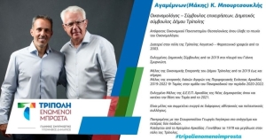 Ο Μάκης Μπουρτσουκλής υποψήφιος με τον Γιάννη Σμυρνιώτη