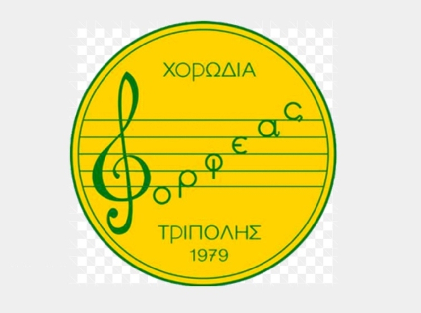 Η Χορωδία του Ορφέα Τρίπολης συμμετέχει στις Πασχαλινές Εκδηλώσεις του Δήμου Τρίπολης